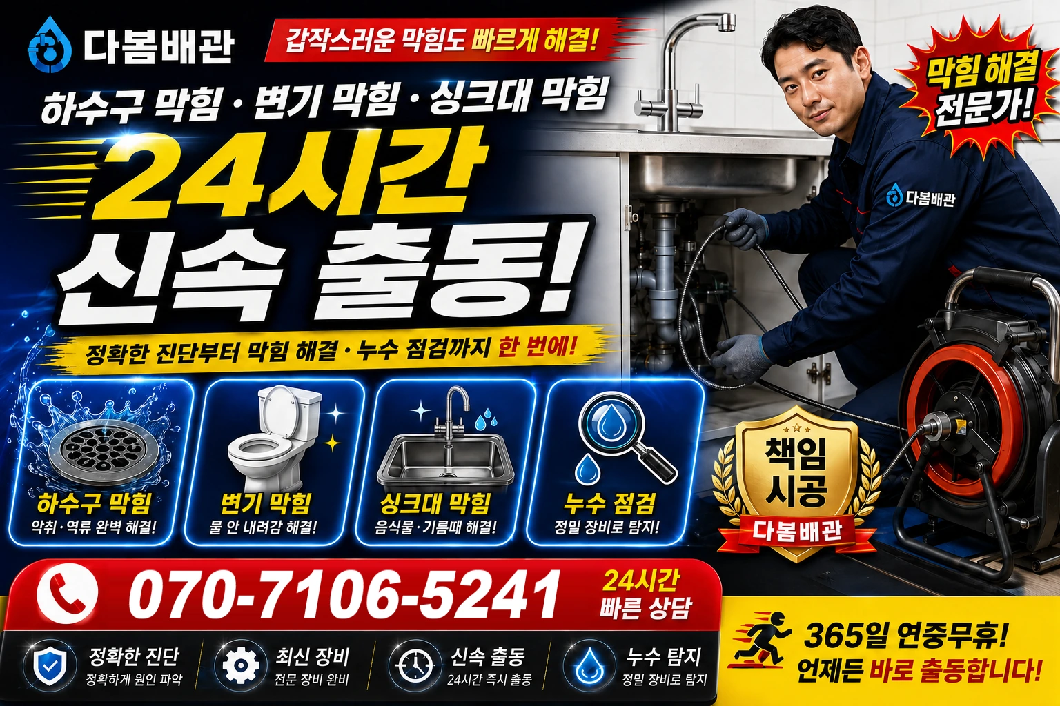 동인동2가 하수구 막힘 변기 막힘 싱크대 막힘 24시간 신속 출동